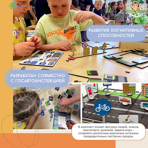 Конструктор по ПДД, разработанный совместно с Госавтоинспекцией ИДК-12