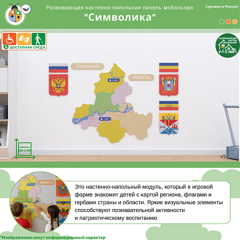 Развивающая настенная панель мобильная “Символика”