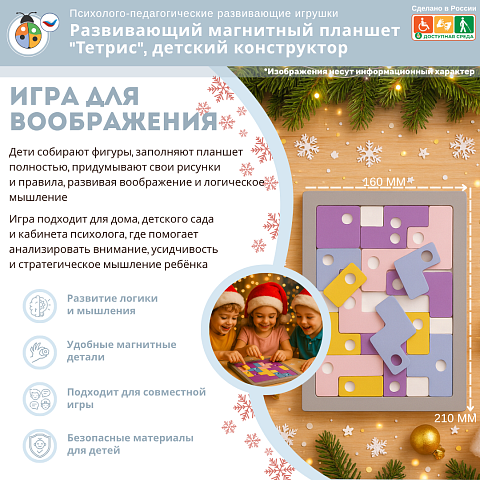 Развивающий магнитный планшет "Тетрис", детский конструктор