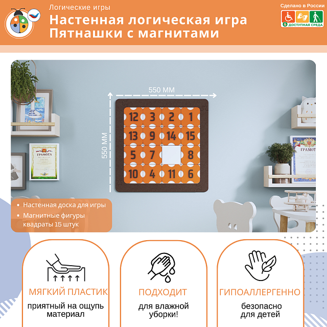 Настенная логическая игра Пятнашки с магнитами, мягкий полимер