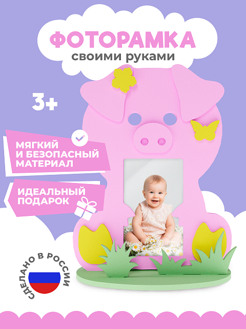 Рамка "Свинюшка"