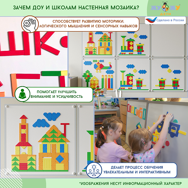 Модуль к настенной мозаике Жу-Жу "Буквы и цифры" (61 буква,30 цифр,18 символов)