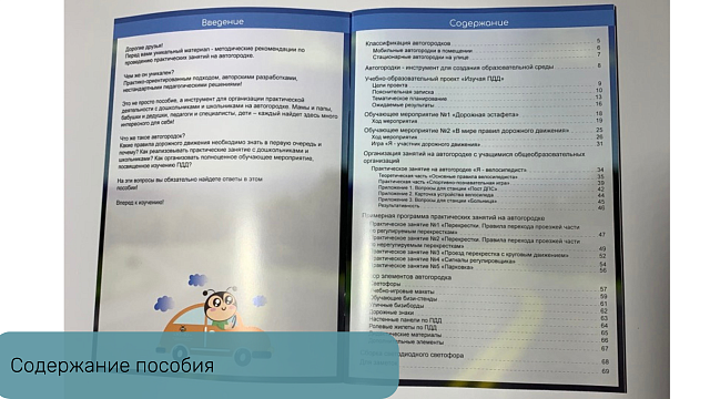 Методическое пособие по проведению практических занятий на автогородке