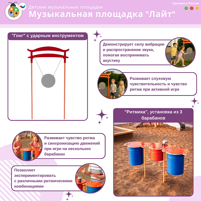 Музыкальная площадка "Лайт"