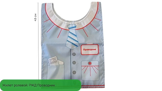 Профессия: Сотрудник РЖД (стационарный комплект)