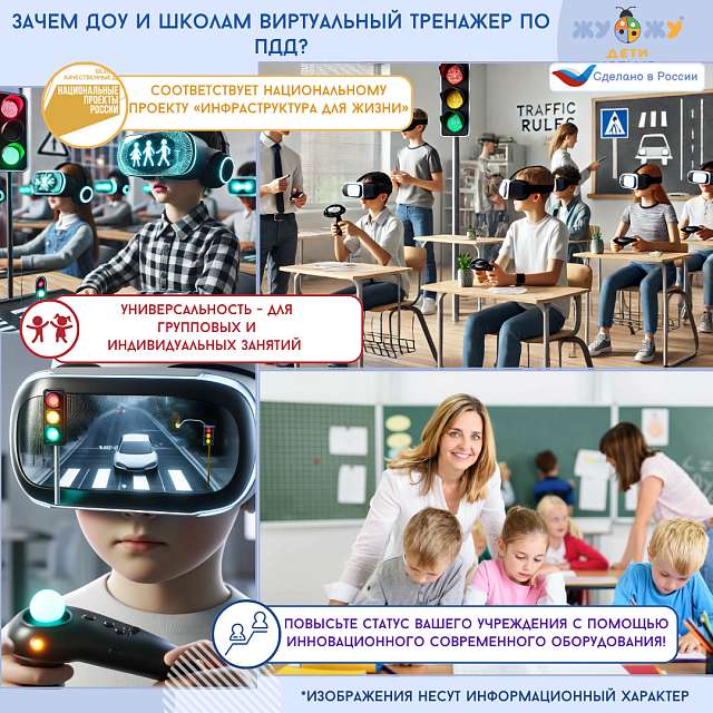 Комплекс виртуальный тренажер по ПДД