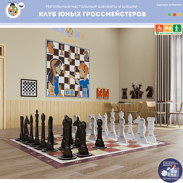 Комплект "Клуб юных гроссмейстеров"