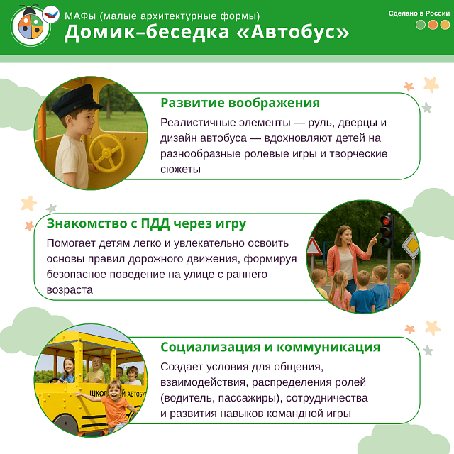 Домик-беседка "Автобус"