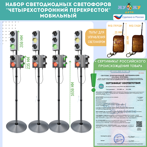 Набор светодиодных светофоров "Четырехсторонний перекресток" с обратным отсчетом времени и анимацией, мобильный
