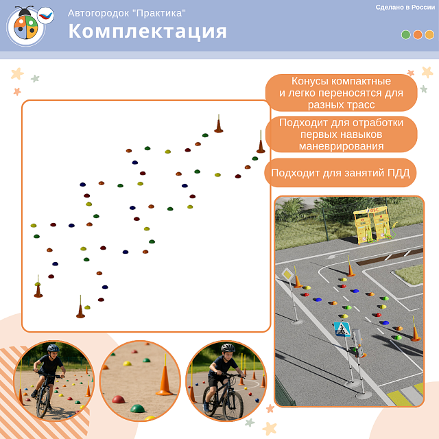 Автогородок с велосипедной зоной "Практика"