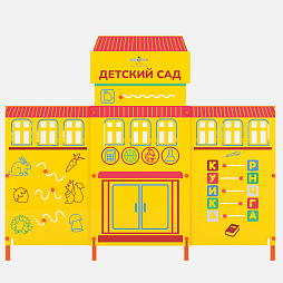 Учебно-игровой макет "Детский сад" стационарный