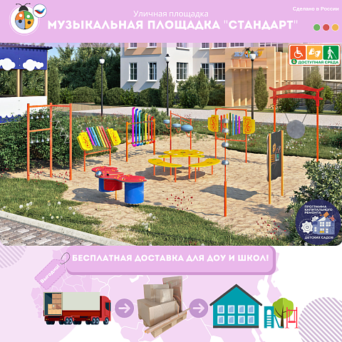 Музыкальная площадка "Стандарт"