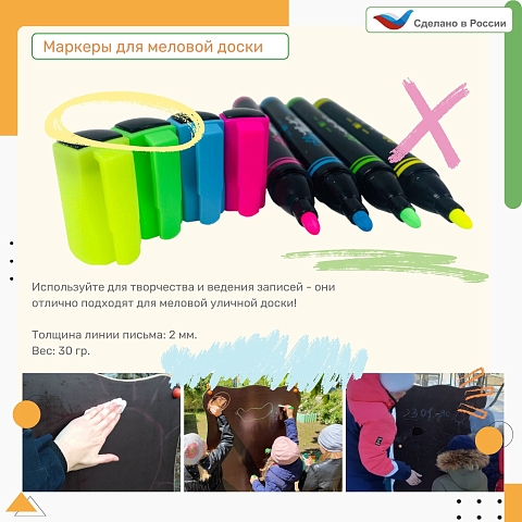 Меловые маркеры - 3 шт.