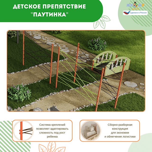 Экоплощадка Жу-Жу: детское препятствие "Паутинка"