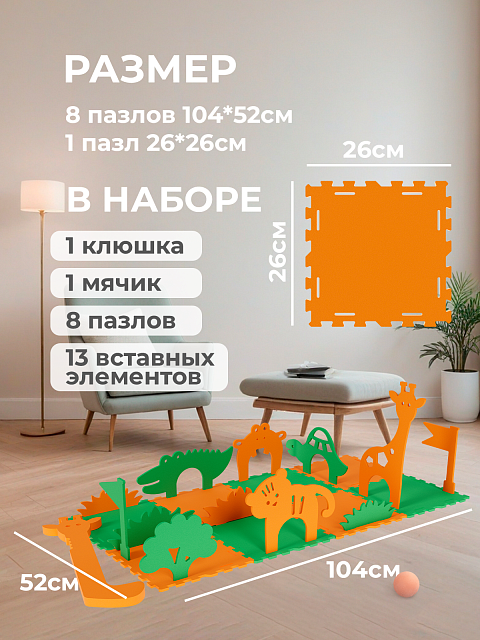 Гольф игра "Сафари"