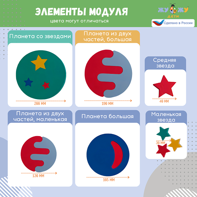 Развивающий модуль к настенной мозаике "Космос"