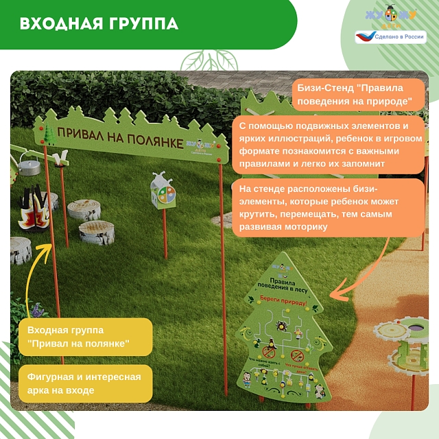 Площадка "Привал на полянке". Комплект 5