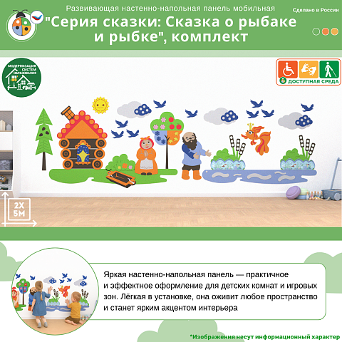 Развивающая настенная панель мобильная "Серия сказки: Сказка о рыбаке и рыбке", комплект