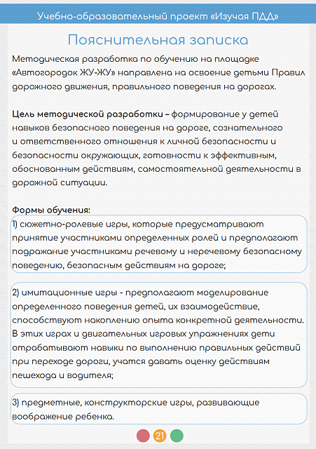 Методическое пособие по проведению практических занятий на автогородке