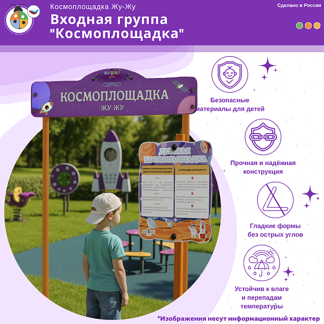 Входная группа “Космоплощадка”