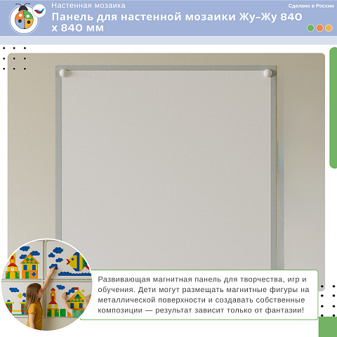 Панель для настенной мозаики Жу-Жу 840 х 840 мм