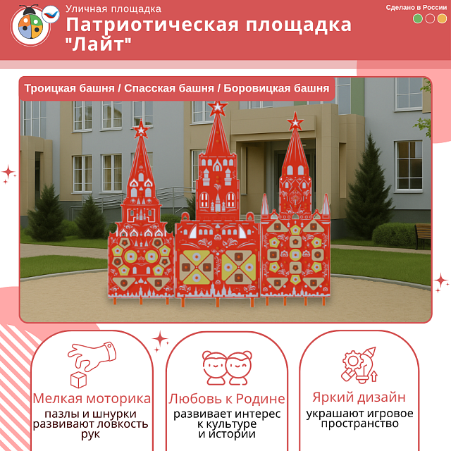 Патриотическая площадка "Лайт"