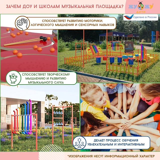 Методические материалы по работе с детской музыкальной площадкой