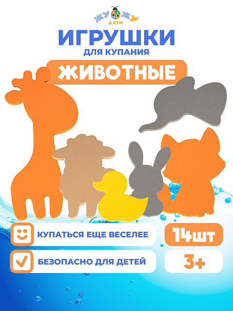 Набор для купания "Животные"