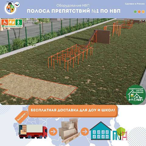 Полоса препятствий №1 по НВП