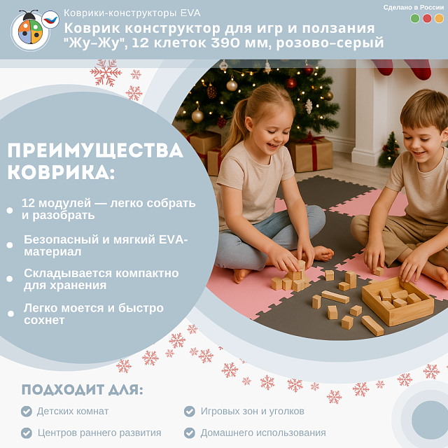 Коврик конструктор для игр и ползания "Жу-Жу", 12 клеток 390 мм, розово-серый
