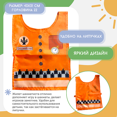Жилет ролевой: Шахматист гроссмейстер