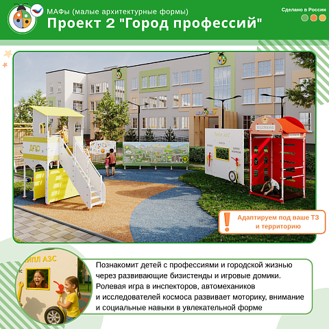 Проект 2 "Город Профессий"