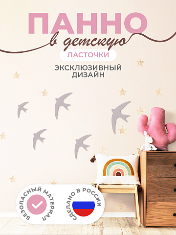 Панель ласточки (серые)