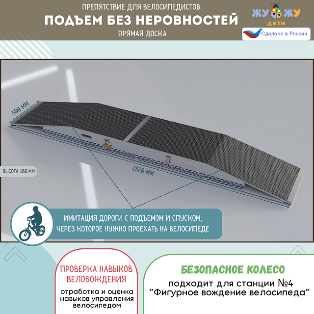 Комплект препятствий "Безопасное колесо" для велосипедистов №3