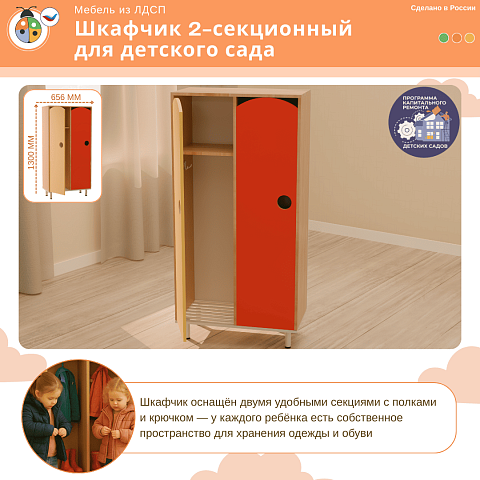 Шкафчик 2-секционный для детского сада