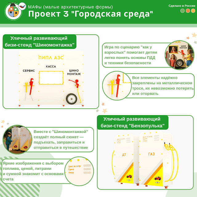Проект 3 "Городская среда"
