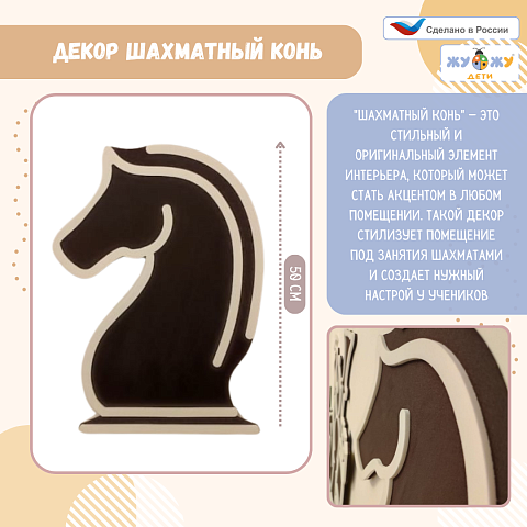 Настенная мягкая панель "Шахматный стиль" - Конь