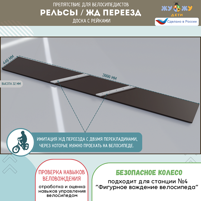 Комплект препятствий "Безопасное колесо" для велосипедистов №3