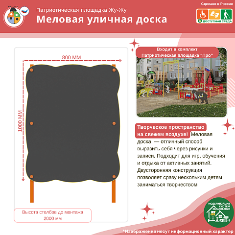 Меловая уличная доска