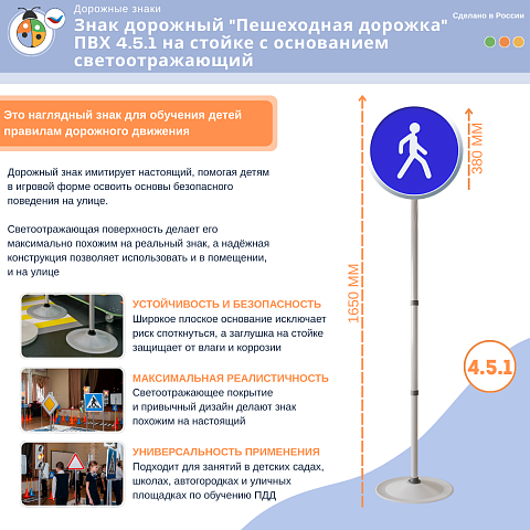 Знак дорожный "Пешеходная дорожка" ПВХ 4.5.1 на стойке с основанием светоотражающий