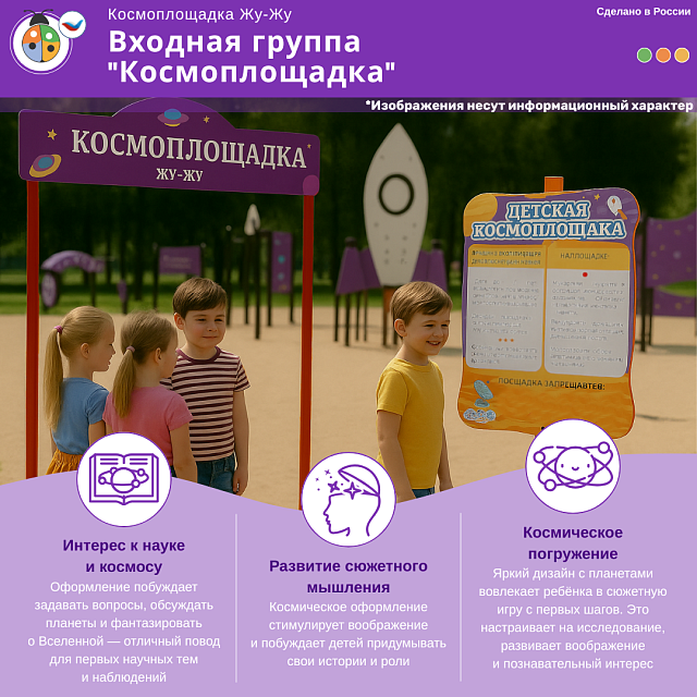 Входная группа “Космоплощадка”