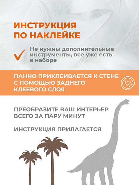 Настенная панель "Динозавры"
