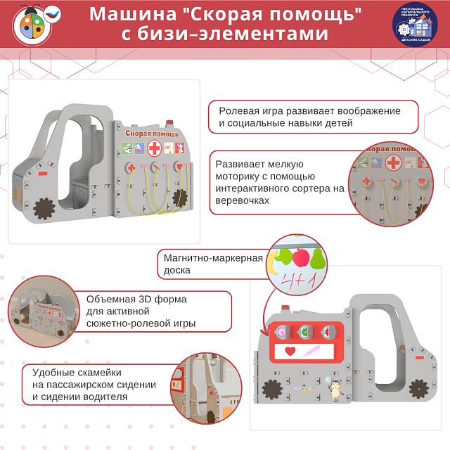 Машина "Скорая помощь" с бизи-элементами