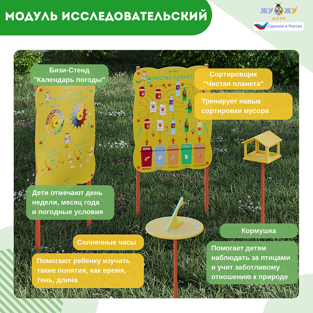 Площадка "Привал на полянке". Комплект 5