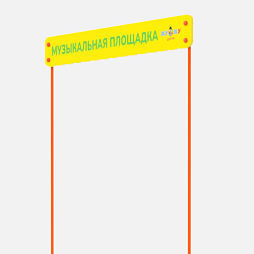 Входная группа для музыкальной площадки