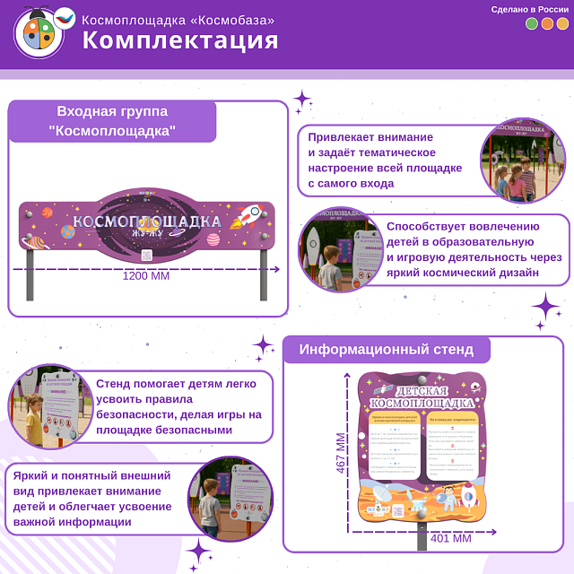 Космоплощадка «Космобаза»