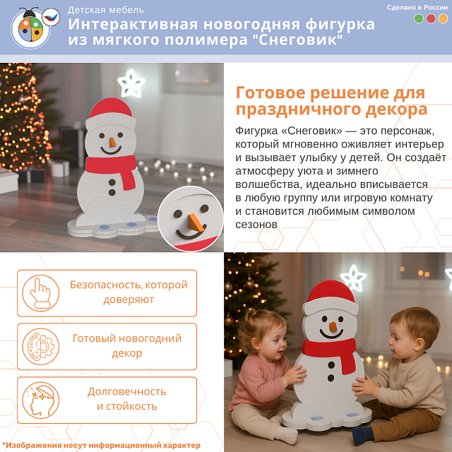 Интерактивная новогодняя фигурка из мягкого полимера "Снеговик"