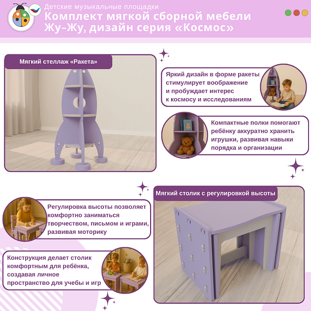 Комплект мягкой сборной мебели Жу-Жу, дизайн серия «Космос»