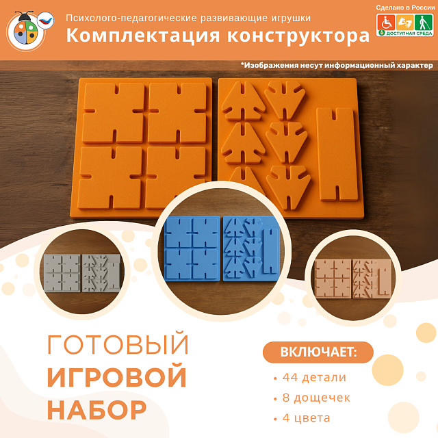 Объемный детский конструктор "Жу-Жу" 3D, безопасный материал EVA 