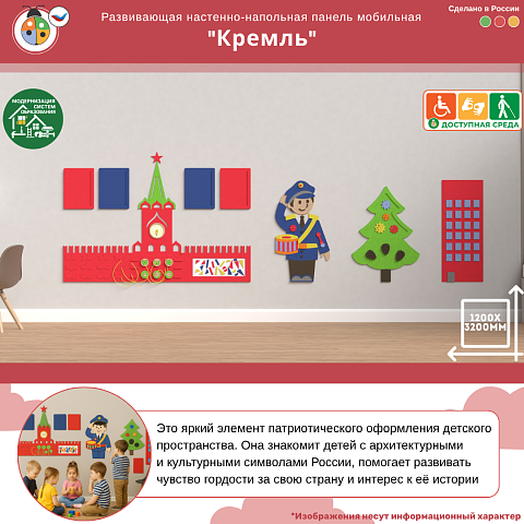 Декоративно-развивающая панель "Кремль"